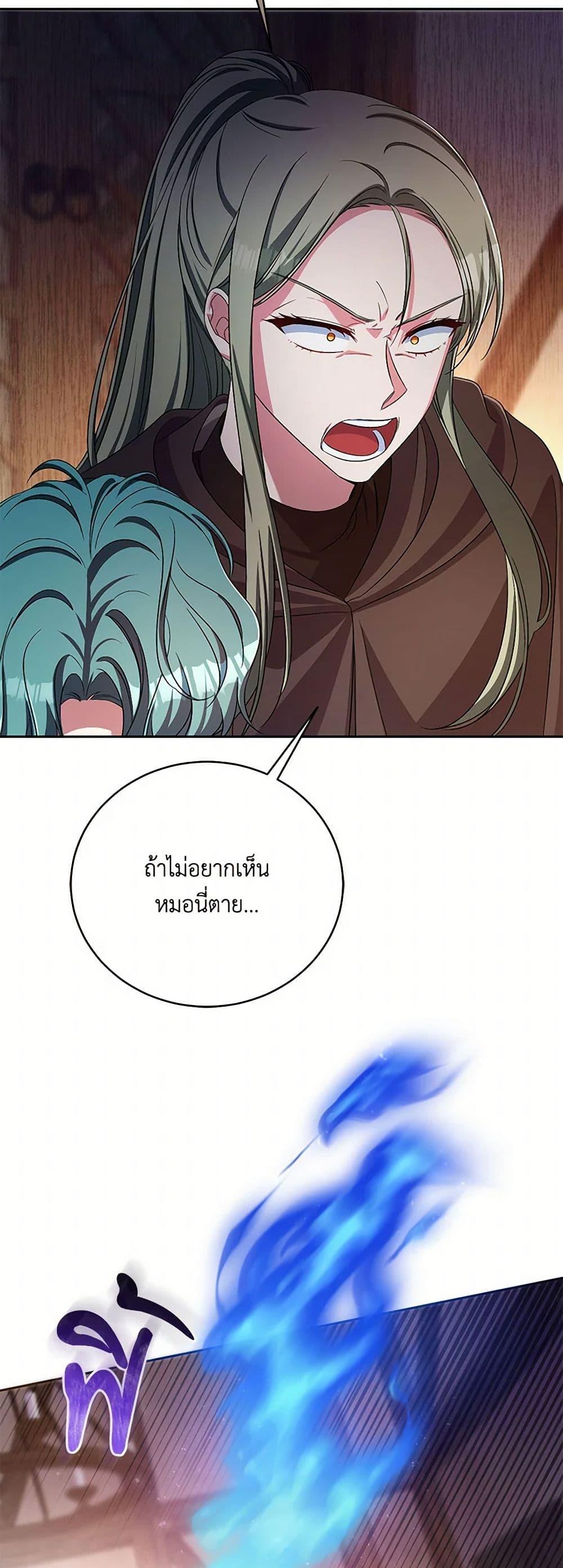 Demon King’s Doll Butler ตอนที่ 36 43