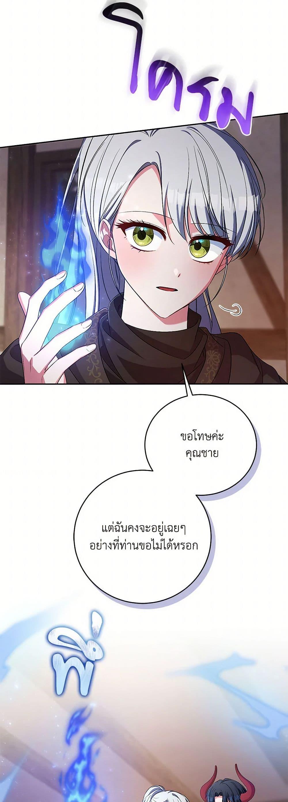 Demon King’s Doll Butler ตอนที่ 36 45