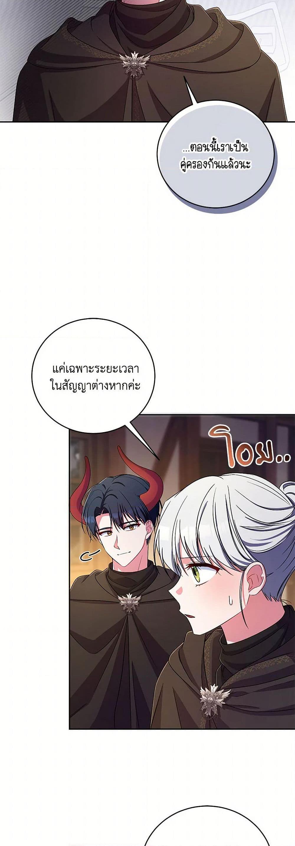 Demon King’s Doll Butler ตอนที่ 37 6