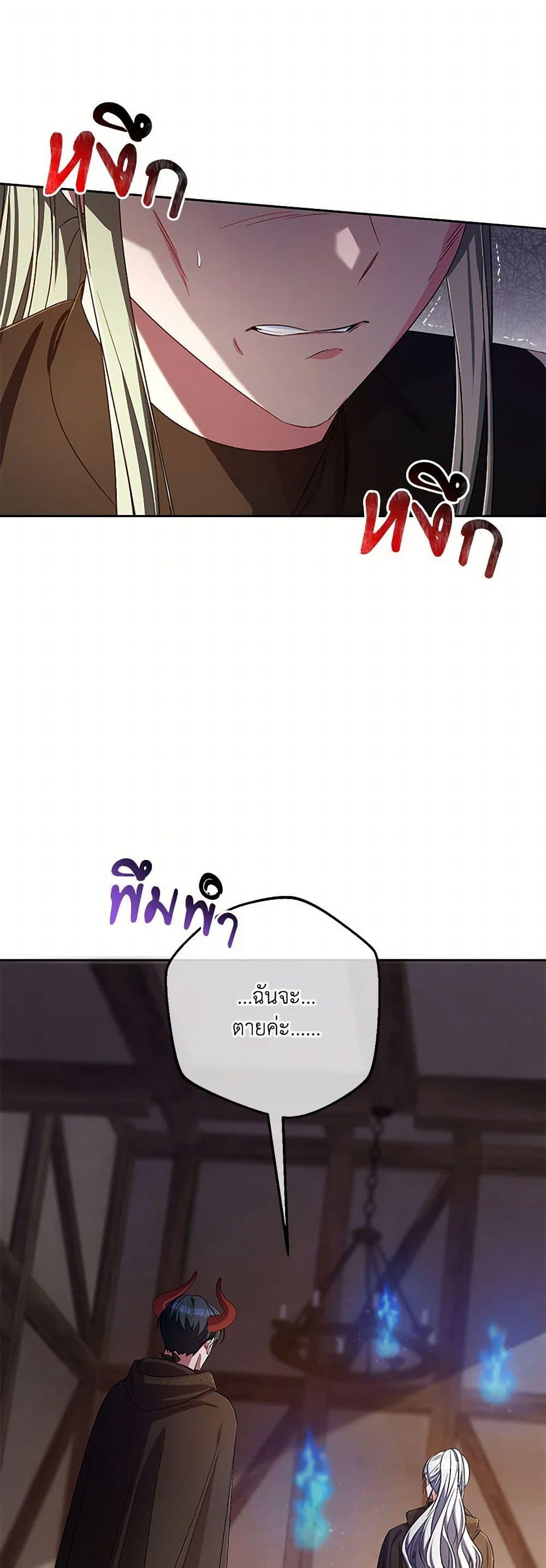 Demon King’s Doll Butler ตอนที่ 37 13