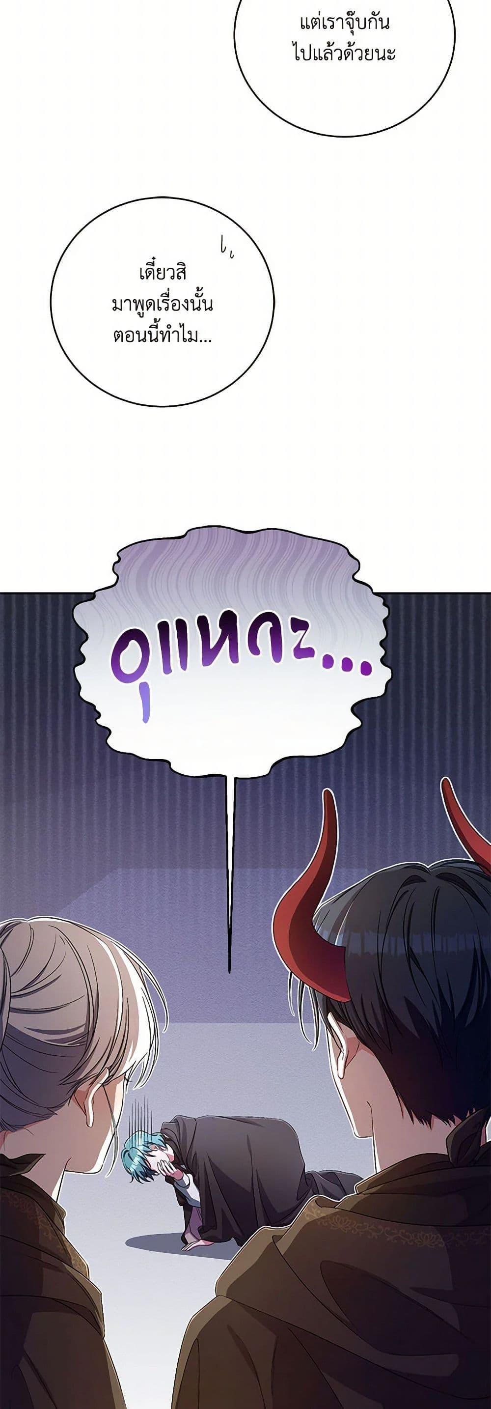 Demon King’s Doll Butler ตอนที่ 37 7