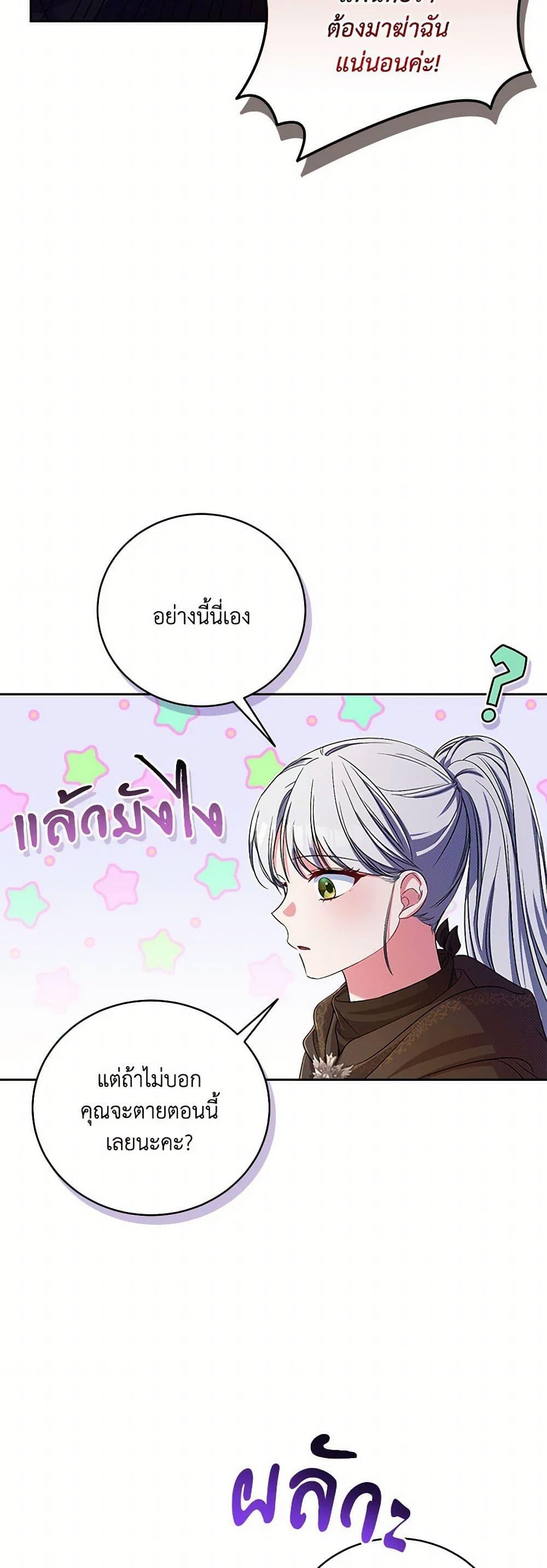 Demon King’s Doll Butler ตอนที่ 37 15
