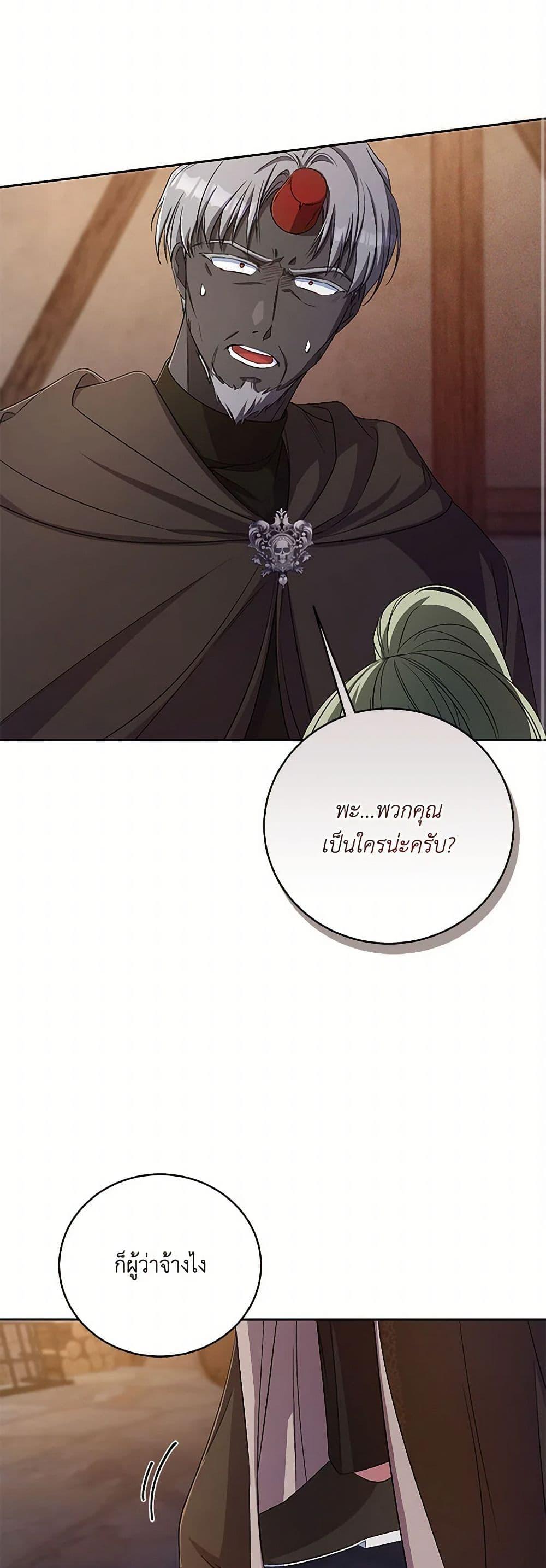 Demon King’s Doll Butler ตอนที่ 37 18