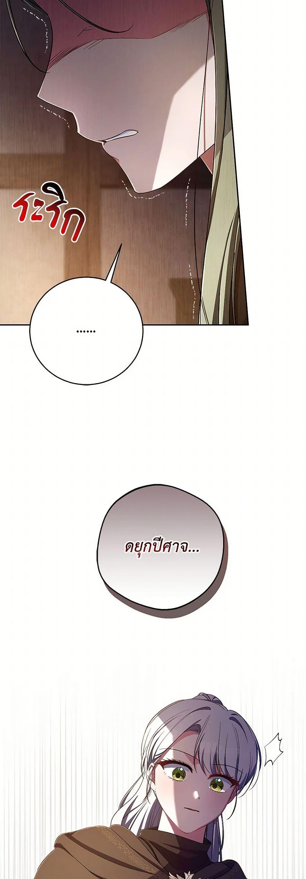 Demon King’s Doll Butler ตอนที่ 37 21