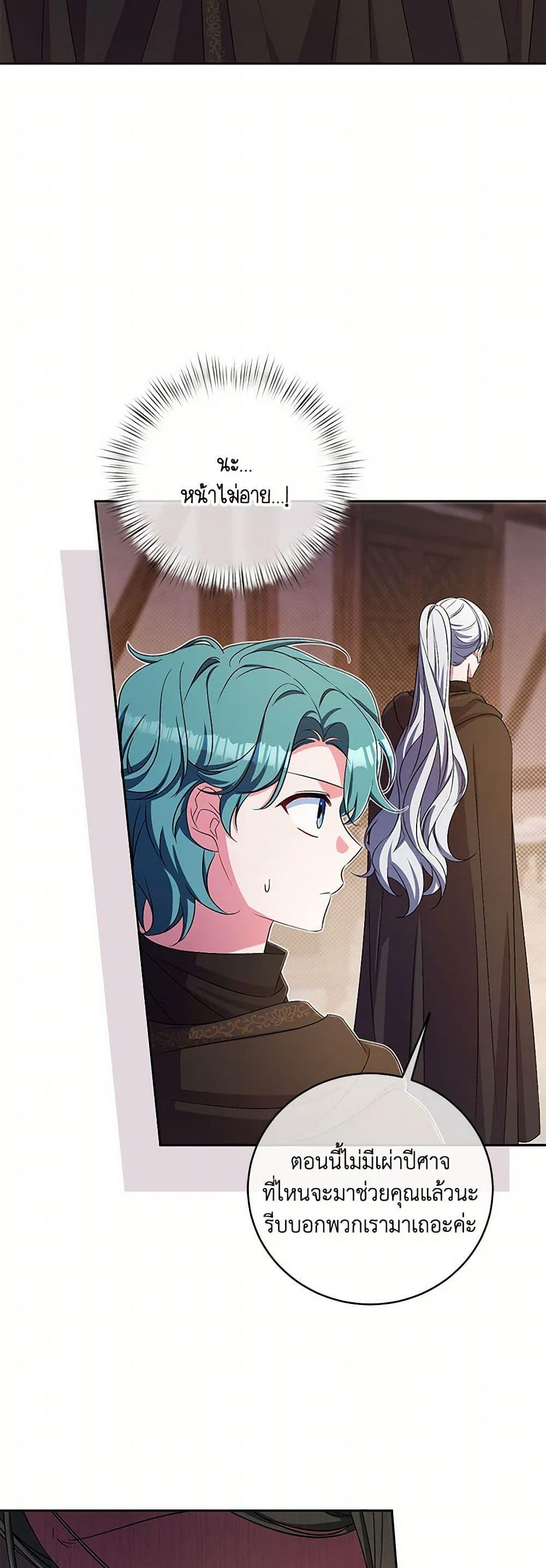 Demon King’s Doll Butler ตอนที่ 37 20