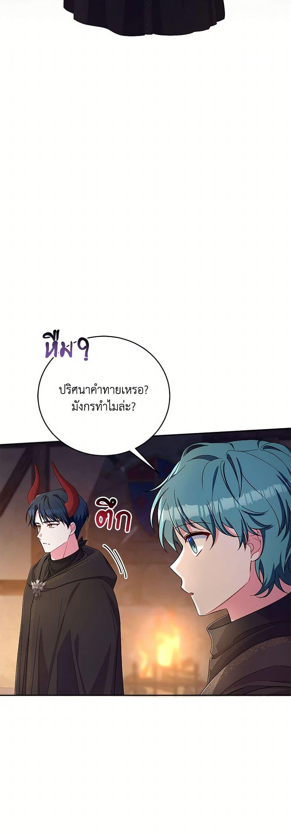 Demon King’s Doll Butler ตอนที่ 37 24