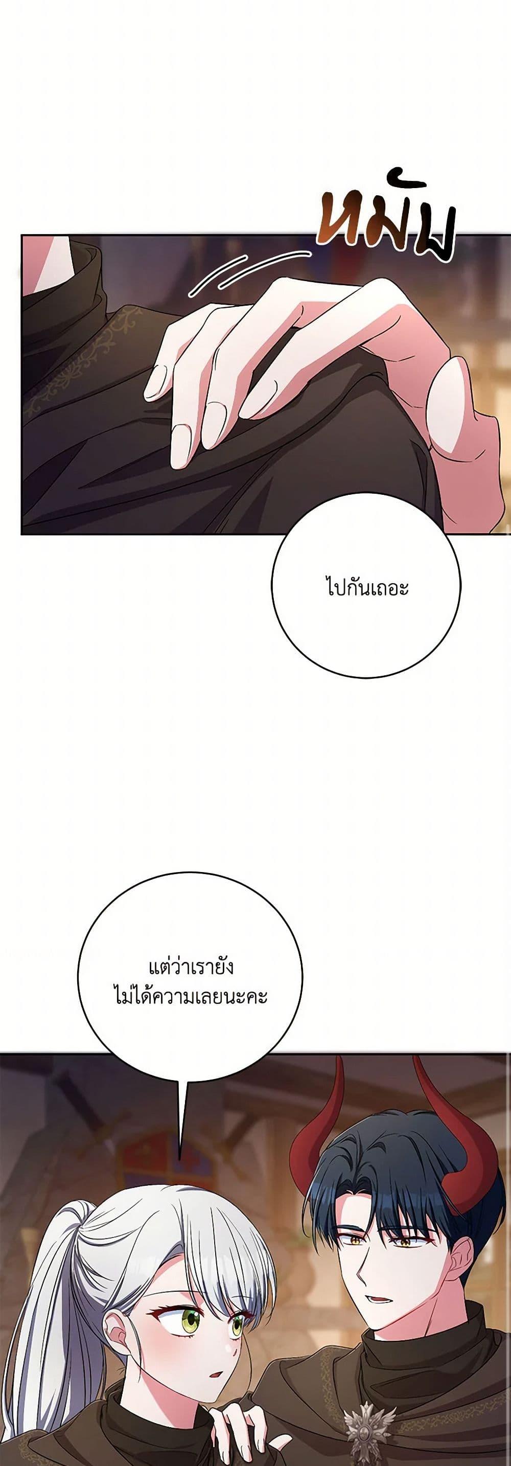 Demon King’s Doll Butler ตอนที่ 37 25