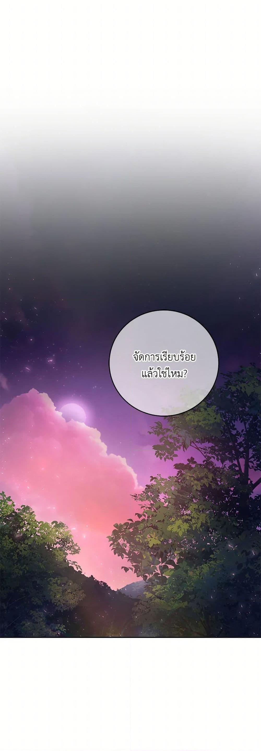 Demon King’s Doll Butler ตอนที่ 37 27