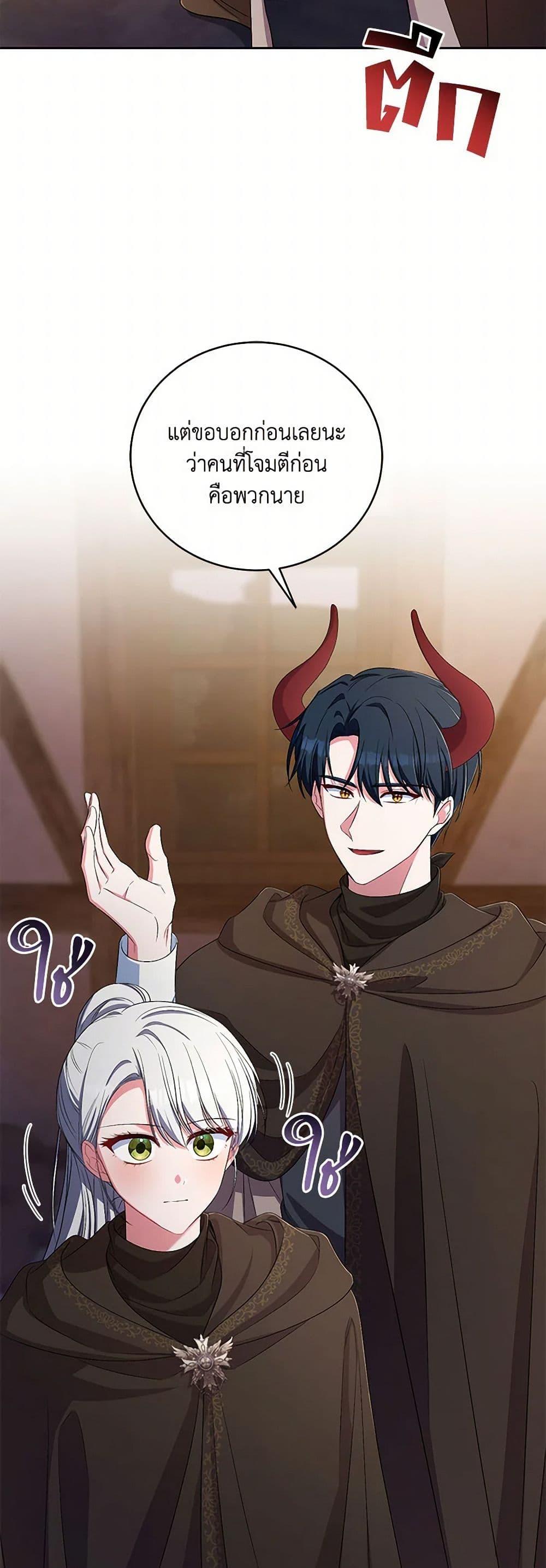 Demon King’s Doll Butler ตอนที่ 37 19