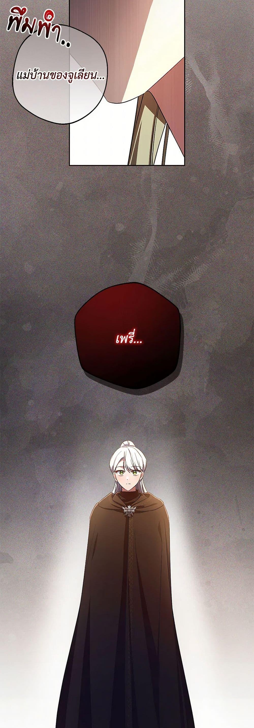 Demon King’s Doll Butler ตอนที่ 37 23
