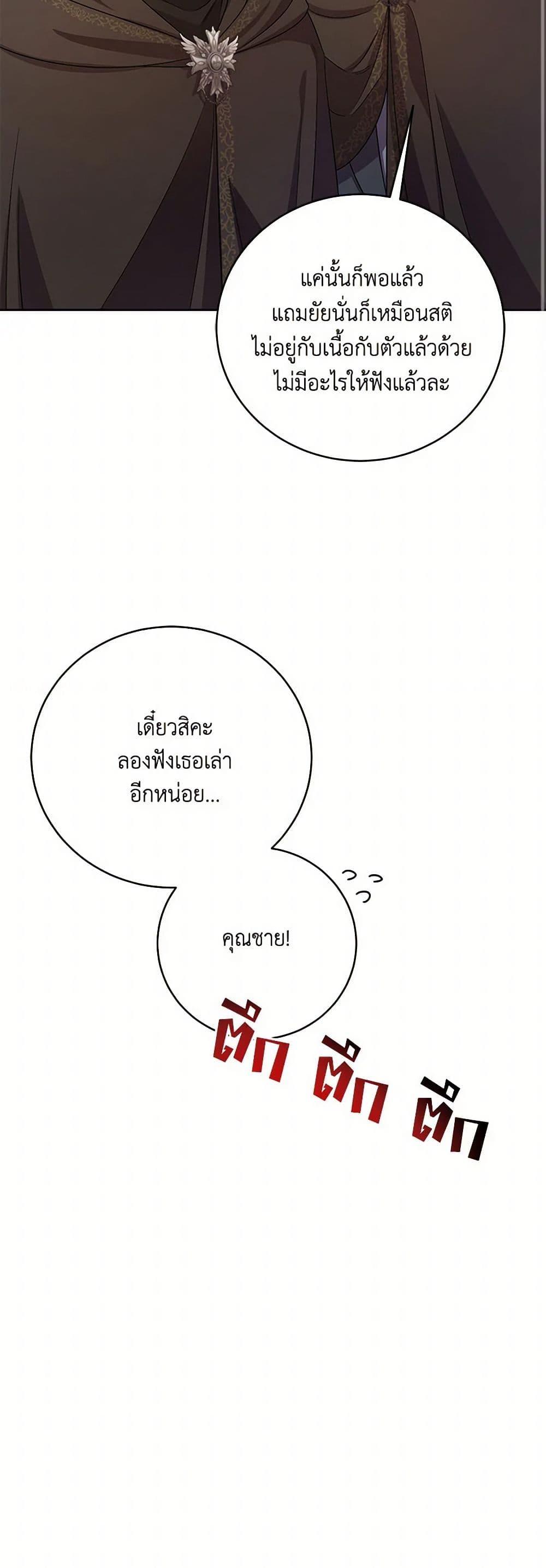 Demon King’s Doll Butler ตอนที่ 37 26