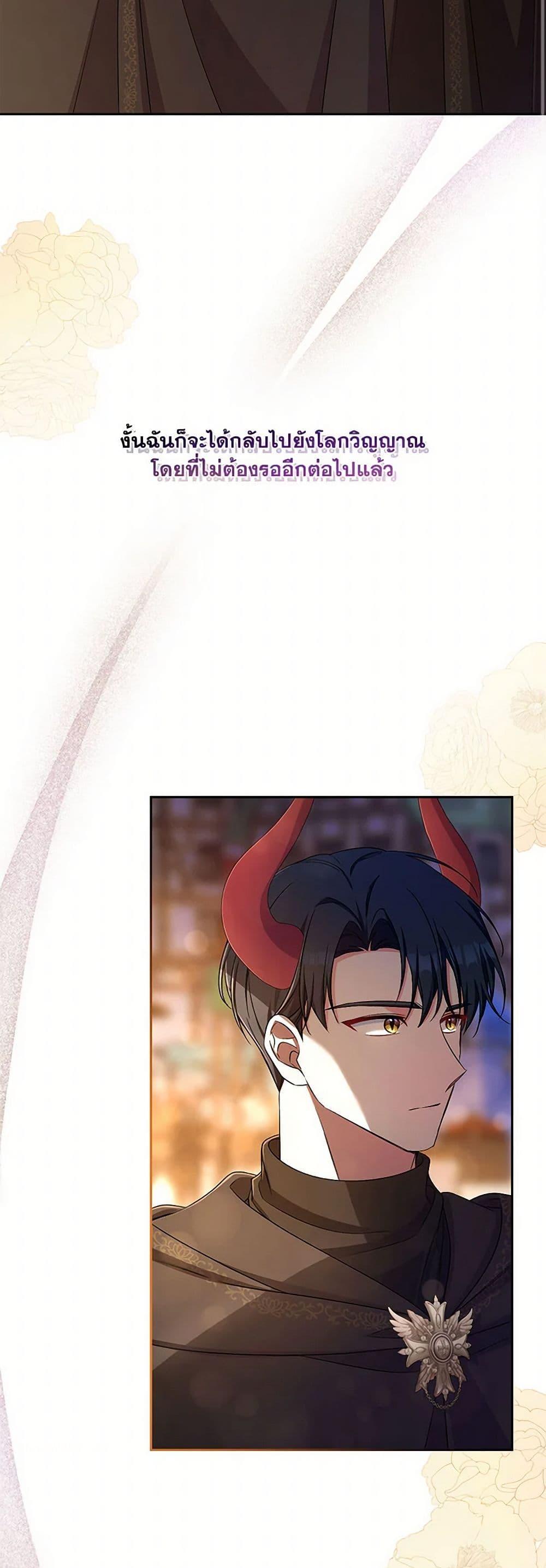 Demon King’s Doll Butler ตอนที่ 37 34