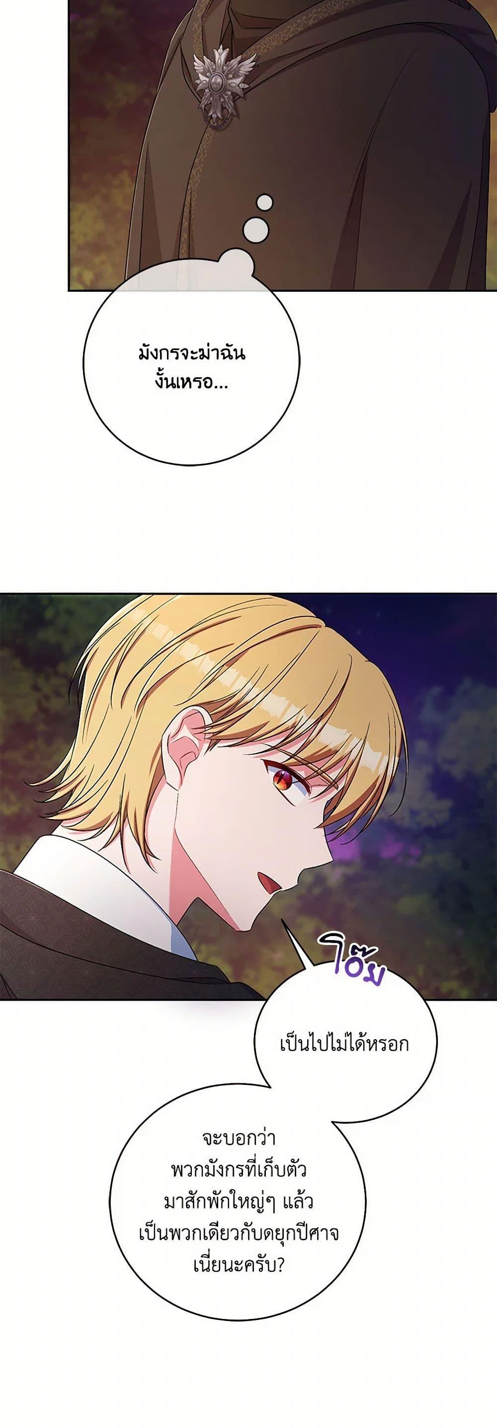 Demon King’s Doll Butler ตอนที่ 37 31