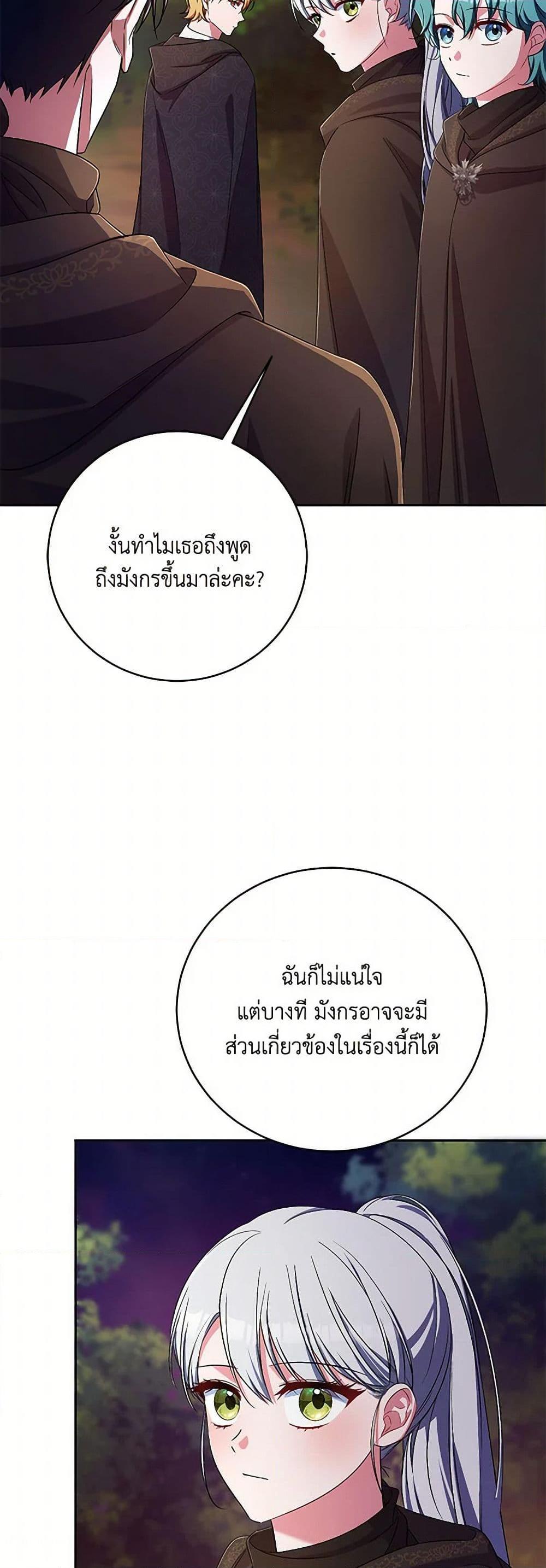 Demon King’s Doll Butler ตอนที่ 37 30