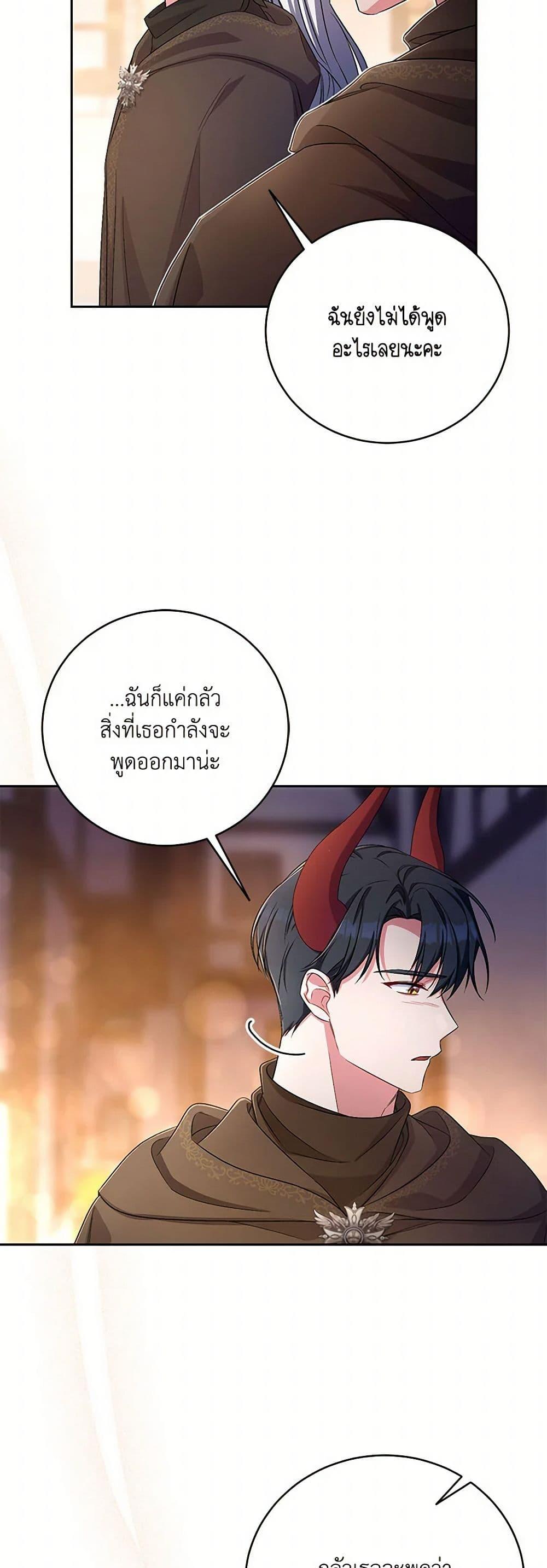 Demon King’s Doll Butler ตอนที่ 37 37