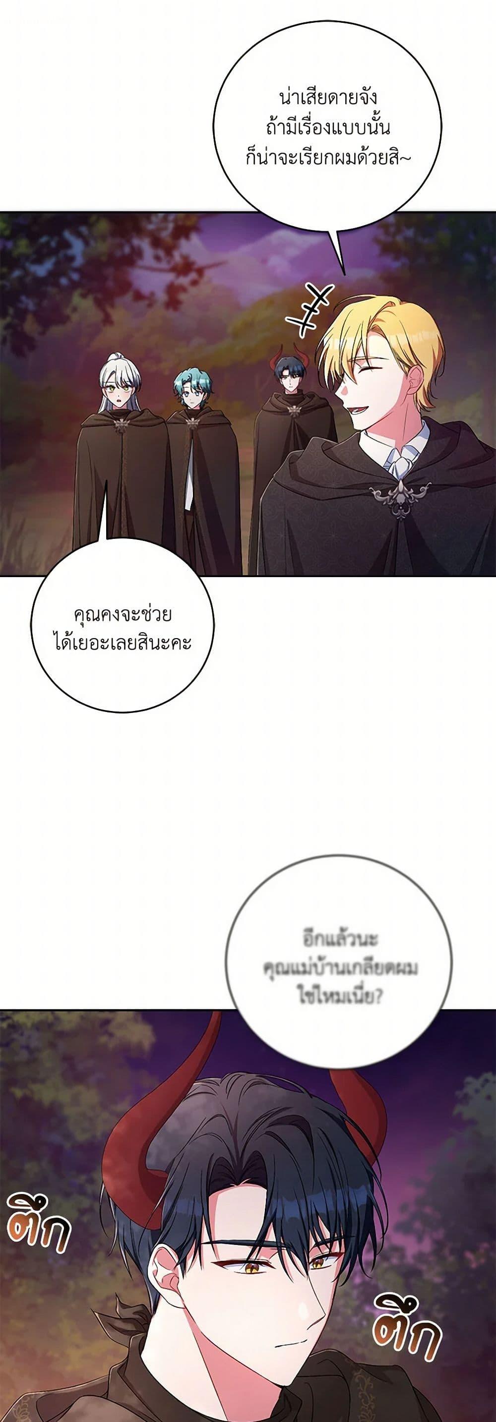 Demon King’s Doll Butler ตอนที่ 37 28