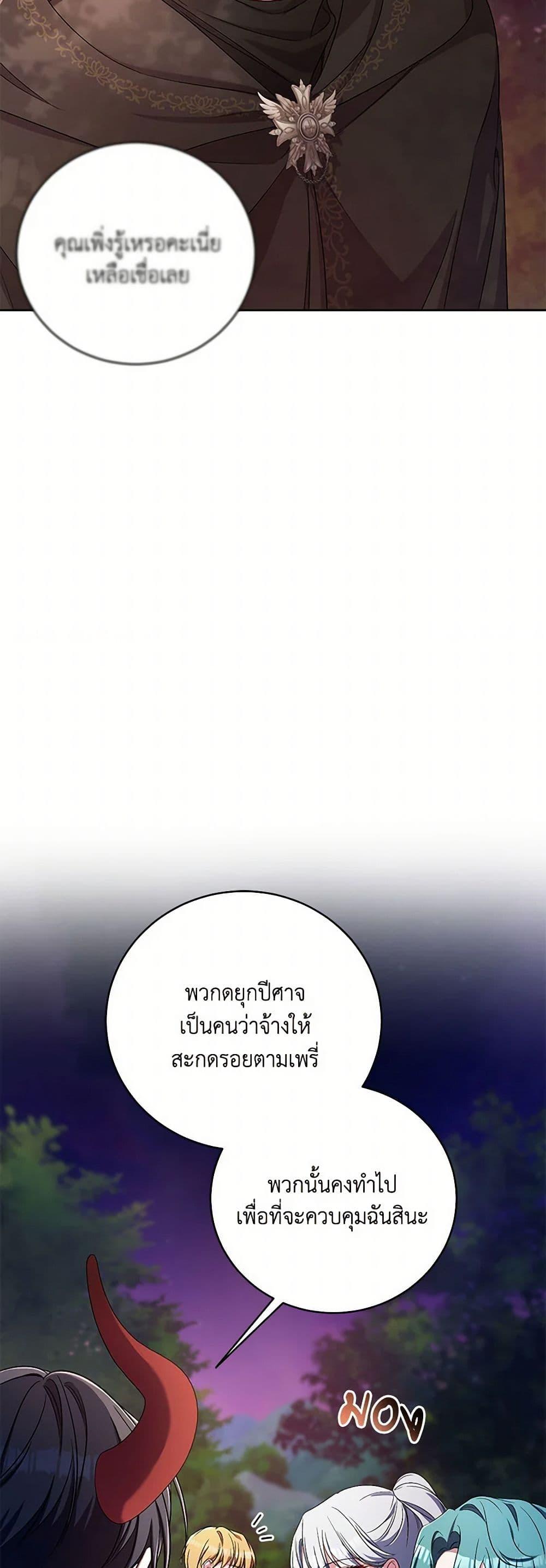 Demon King’s Doll Butler ตอนที่ 37 29