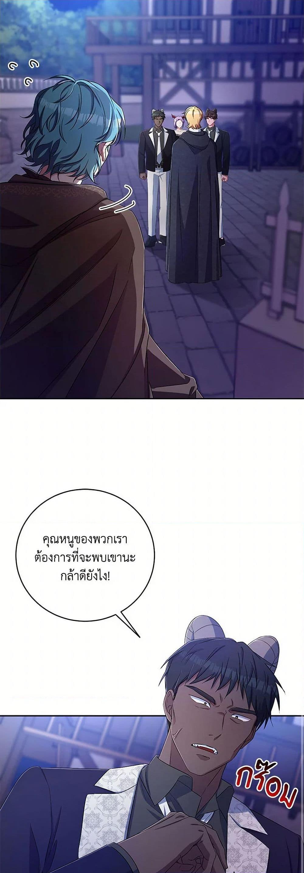 Demon King’s Doll Butler ตอนที่ 37 48