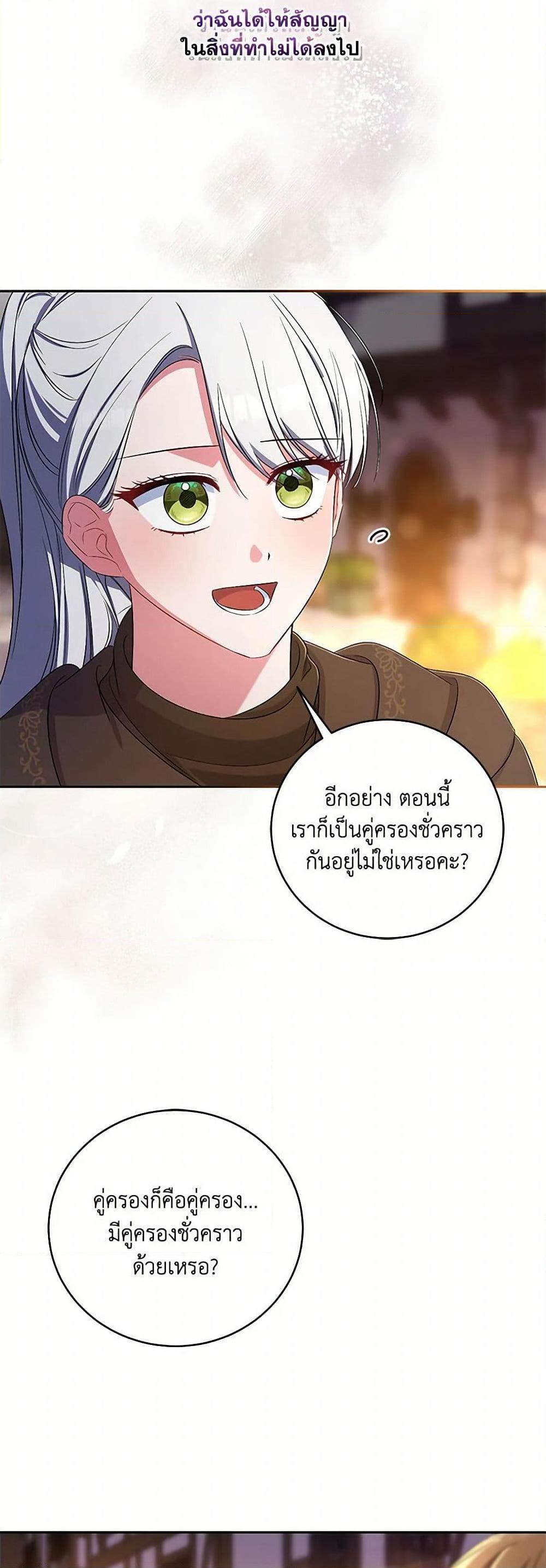 Demon King’s Doll Butler ตอนที่ 37 43