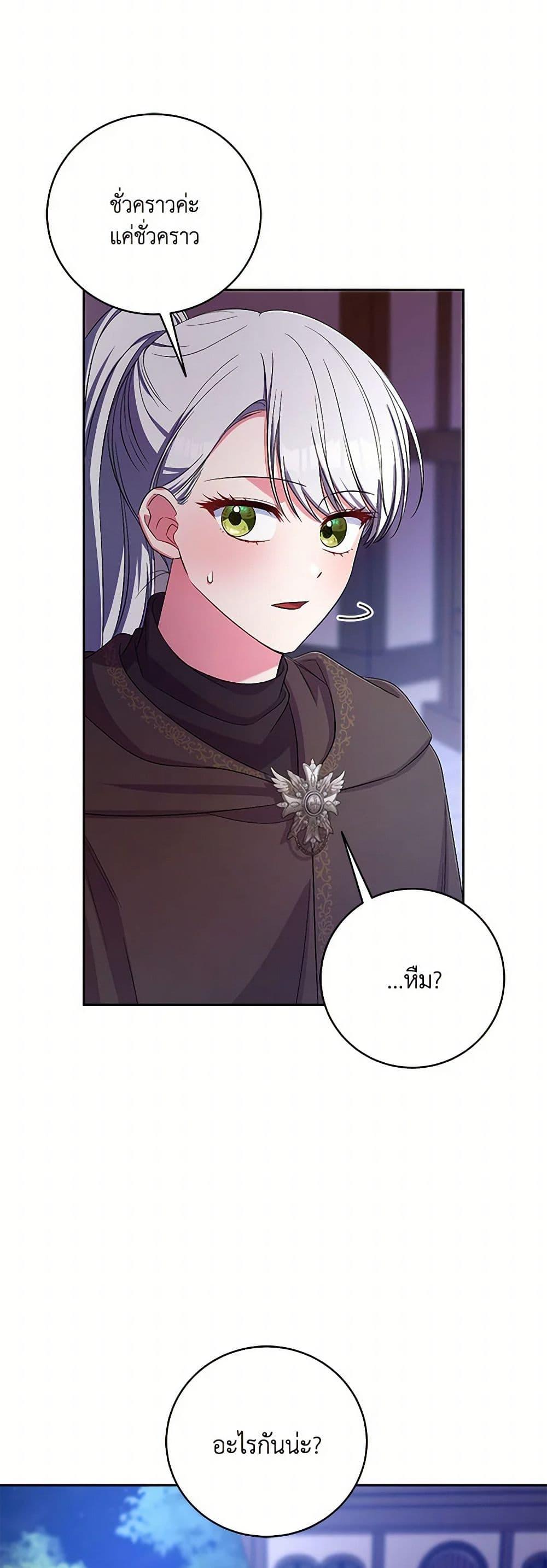Demon King’s Doll Butler ตอนที่ 37 47
