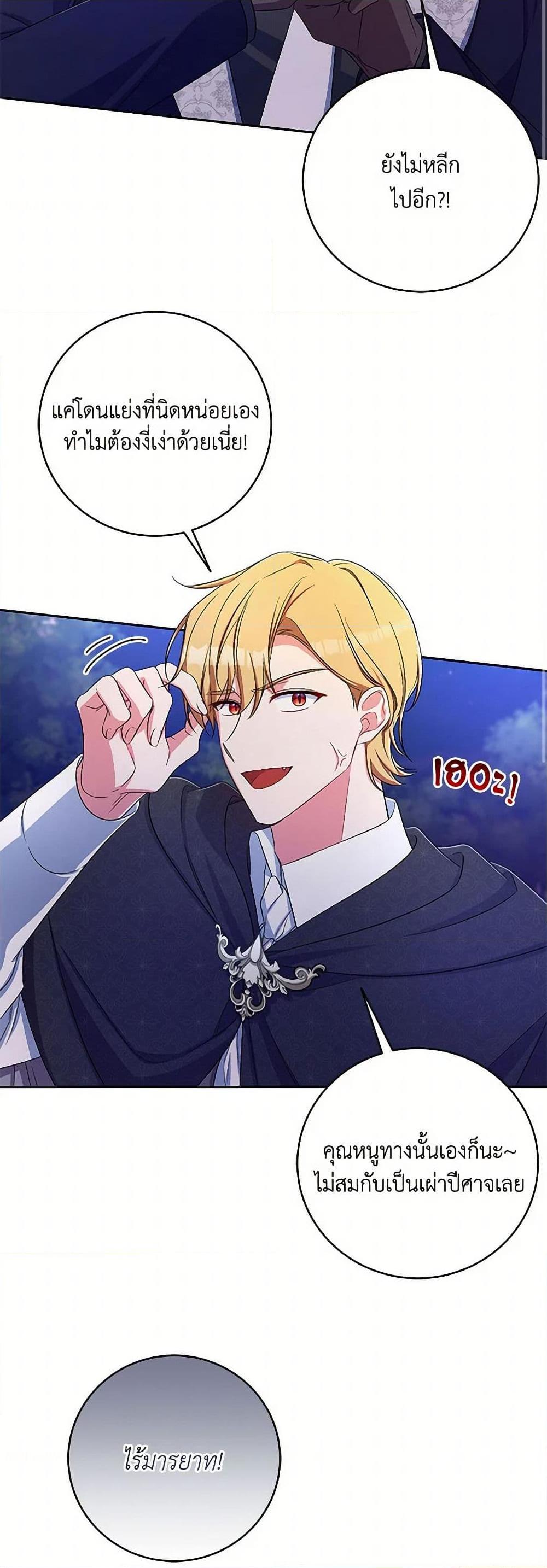 Demon King’s Doll Butler ตอนที่ 37 49