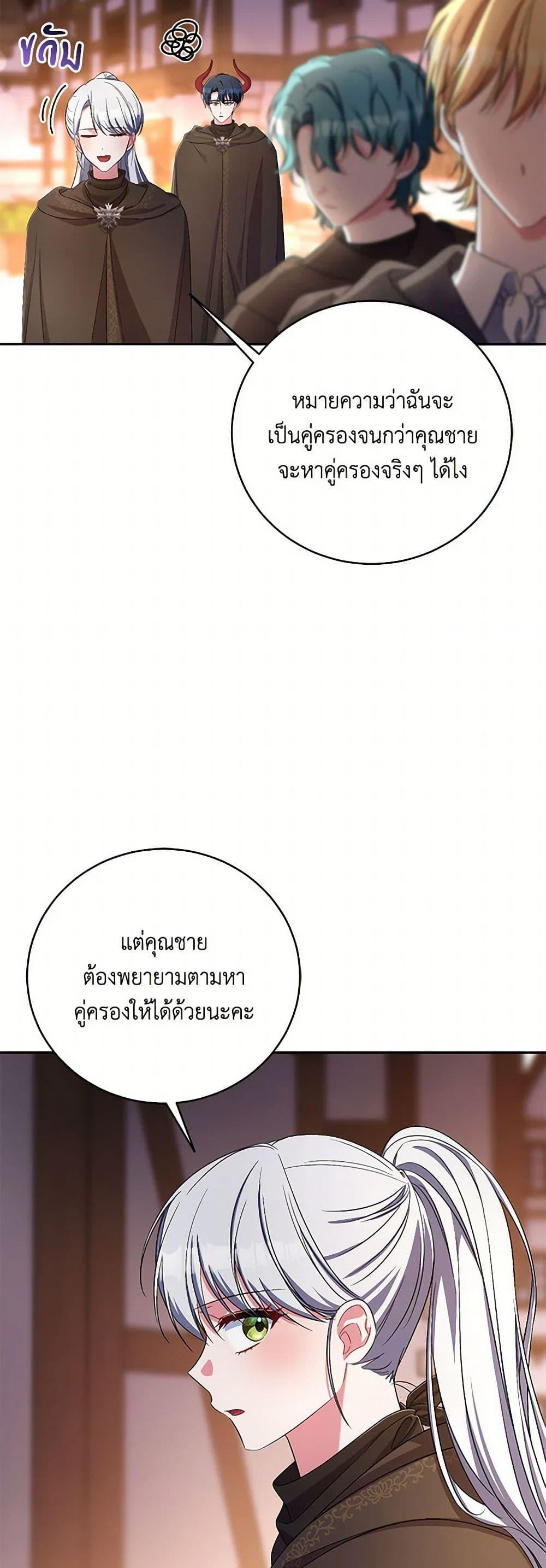 Demon King’s Doll Butler ตอนที่ 37 44