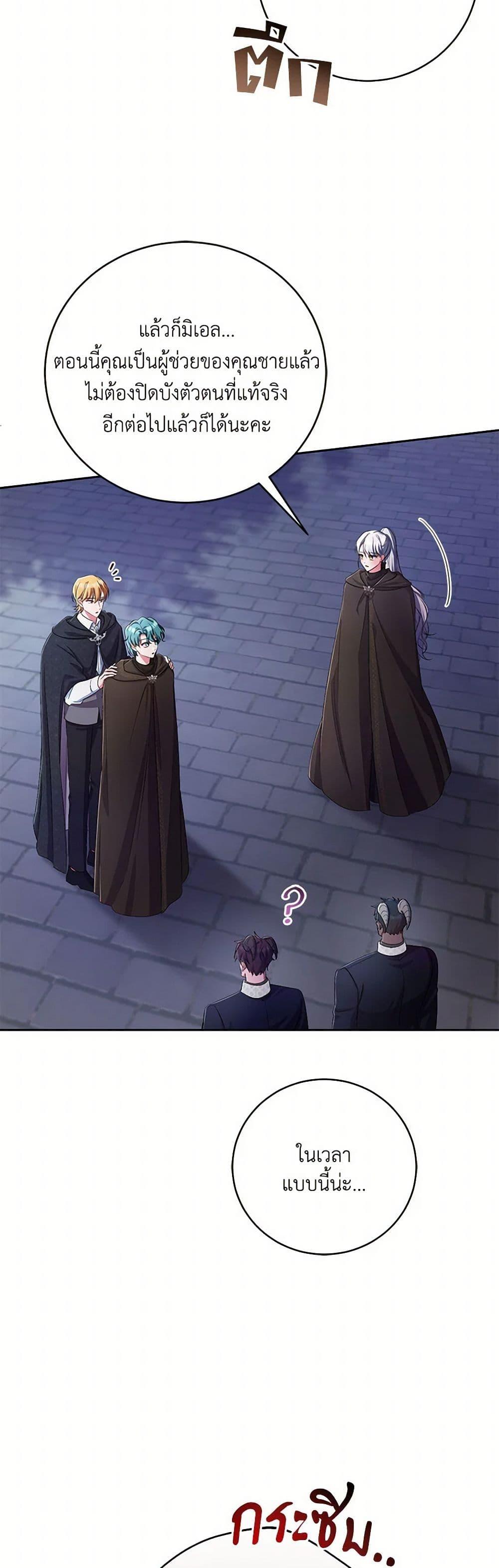 Demon King’s Doll Butler ตอนที่ 38 5
