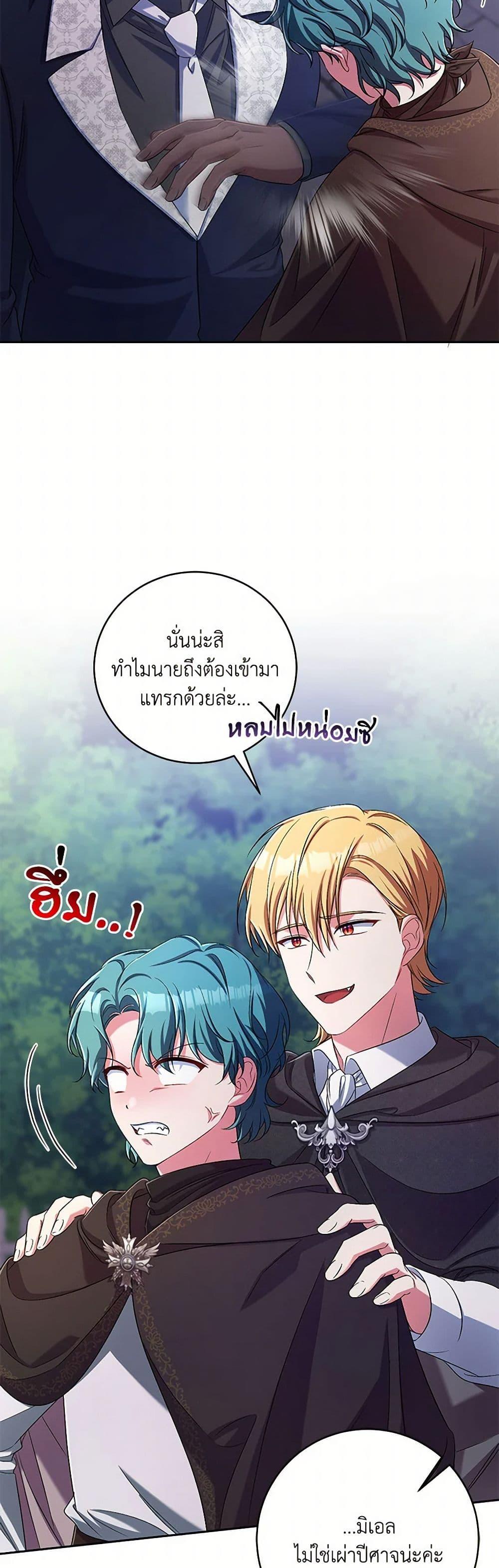 Demon King’s Doll Butler ตอนที่ 38 4