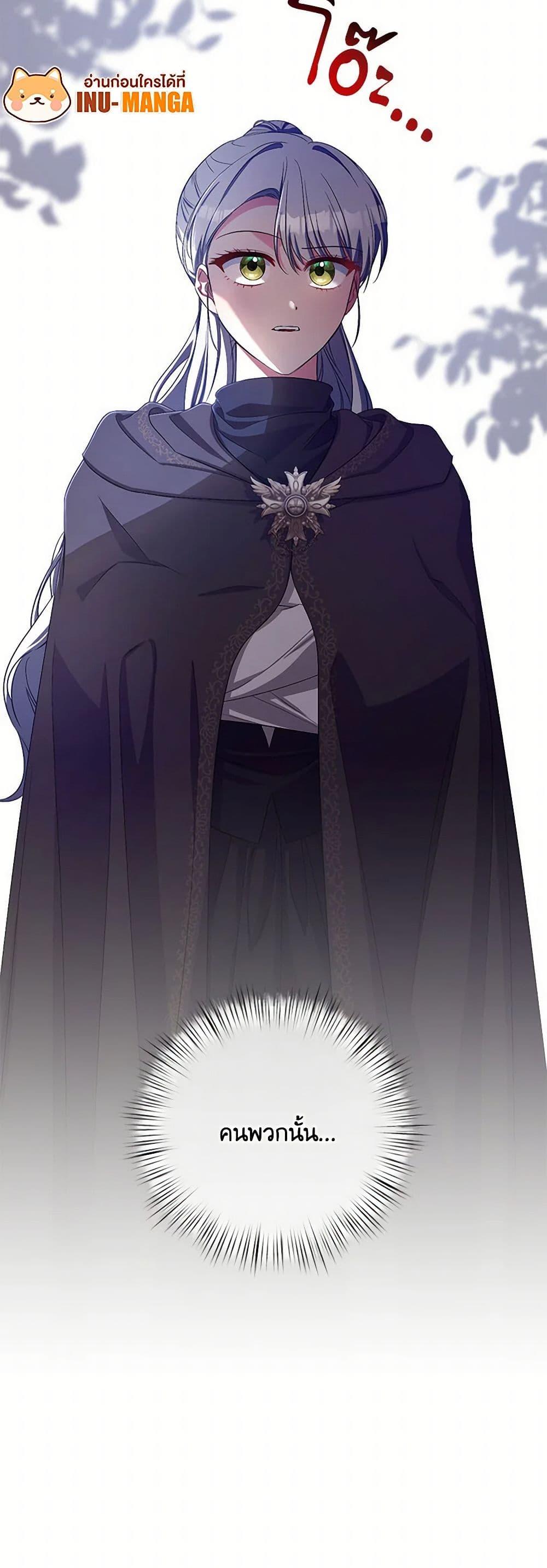 Demon King’s Doll Butler ตอนที่ 37 51
