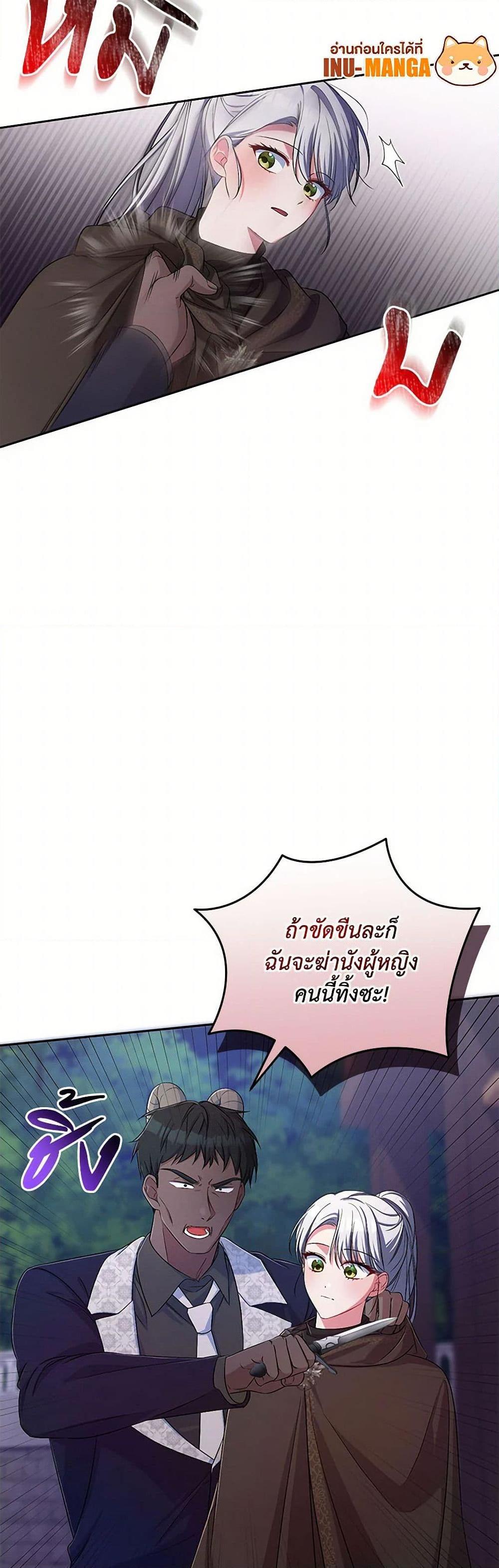 Demon King’s Doll Butler ตอนที่ 38 13