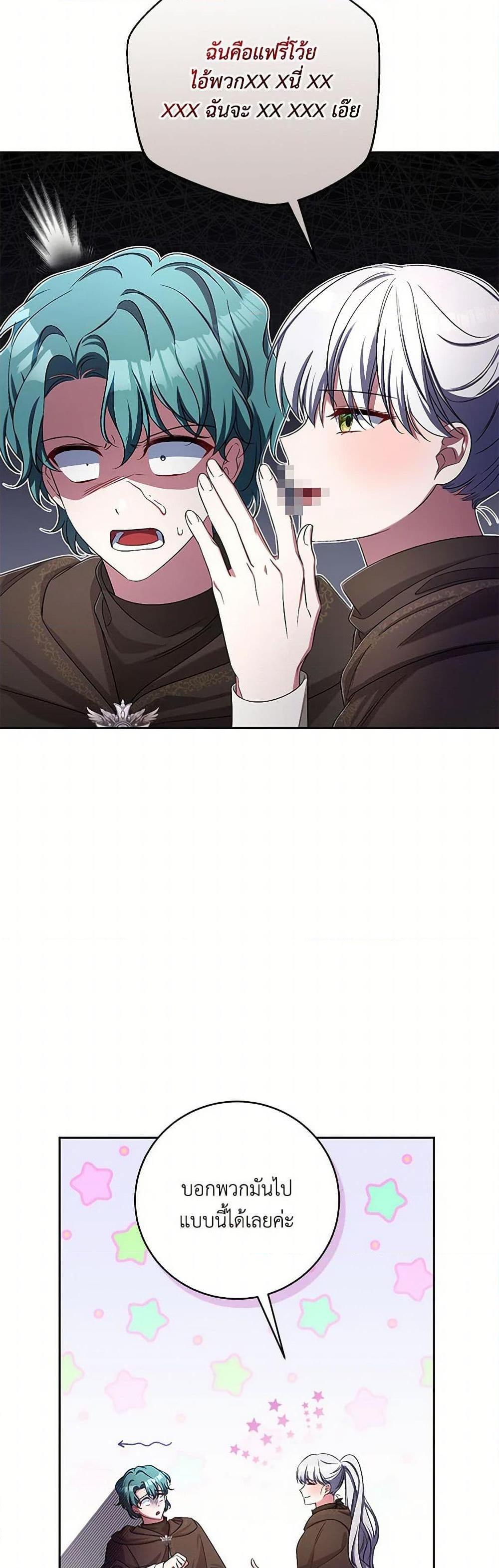 Demon King’s Doll Butler ตอนที่ 38 6