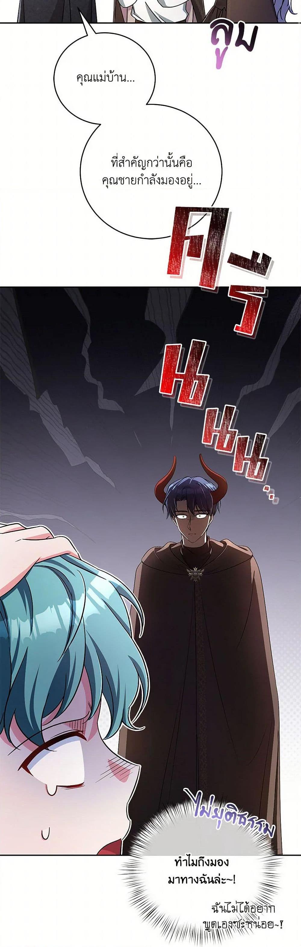 Demon King’s Doll Butler ตอนที่ 38 9