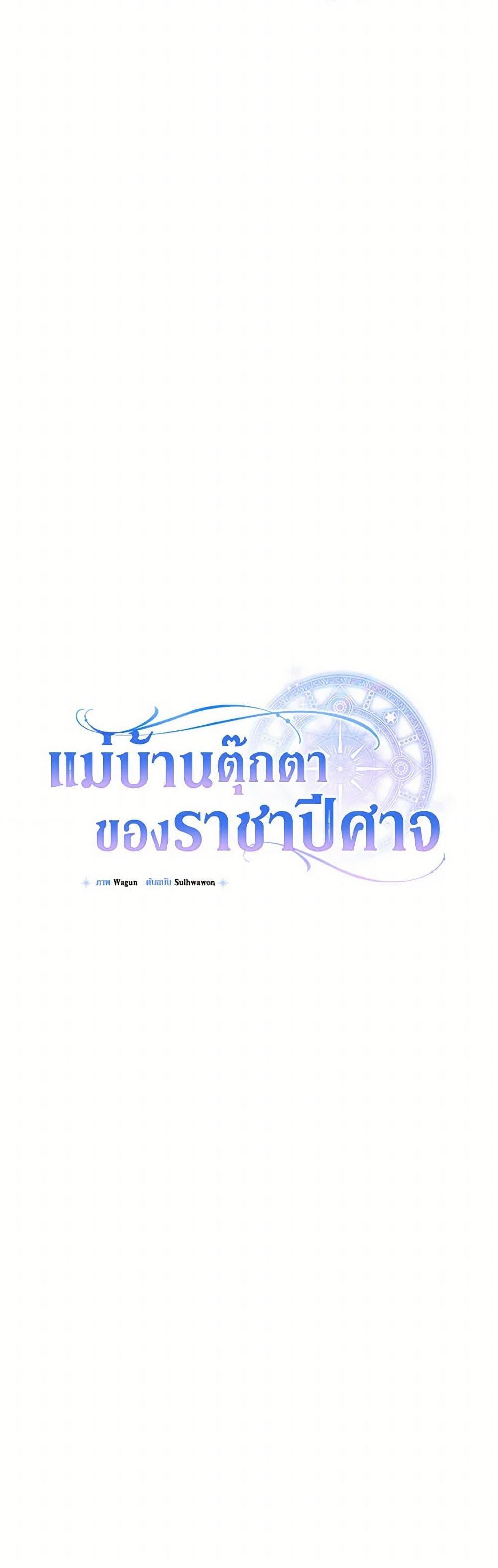 Demon King’s Doll Butler ตอนที่ 38 10