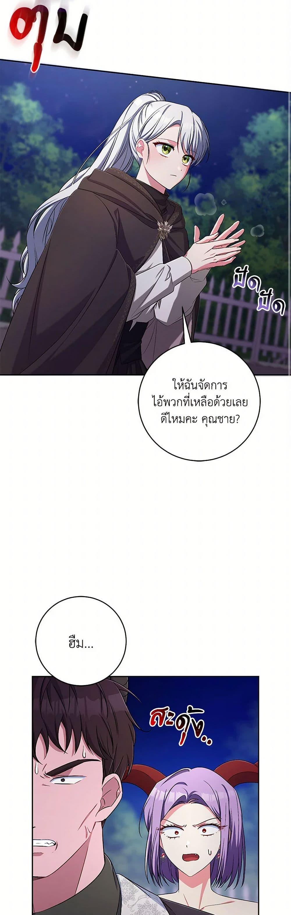 Demon King’s Doll Butler ตอนที่ 38 16