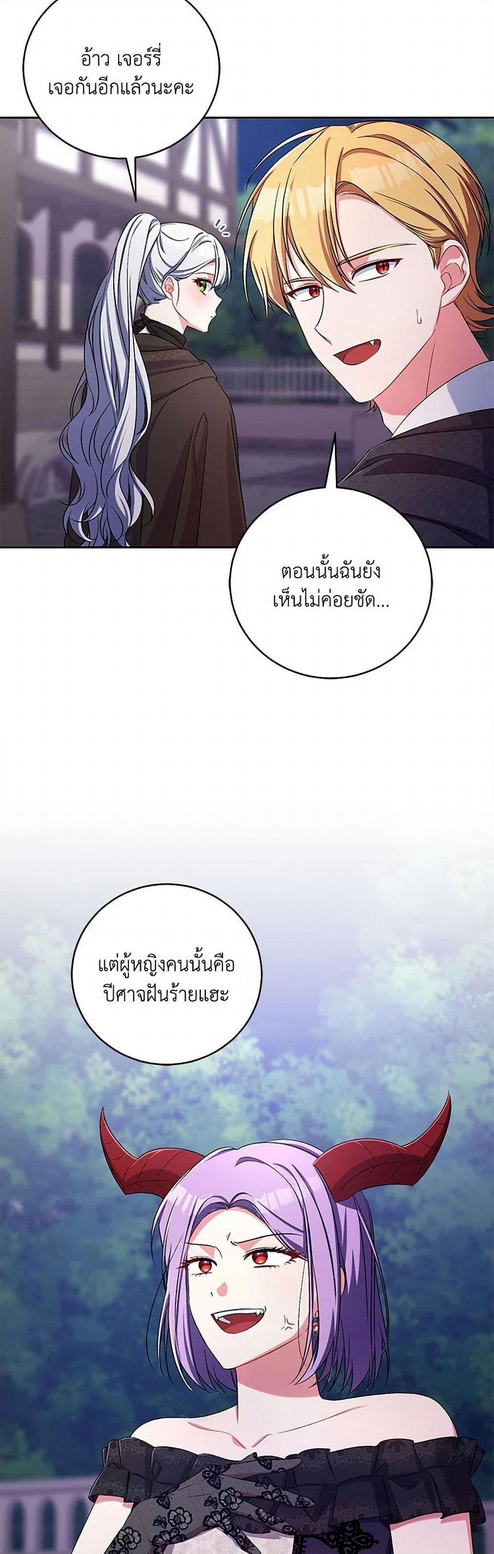 Demon King’s Doll Butler ตอนที่ 38 20