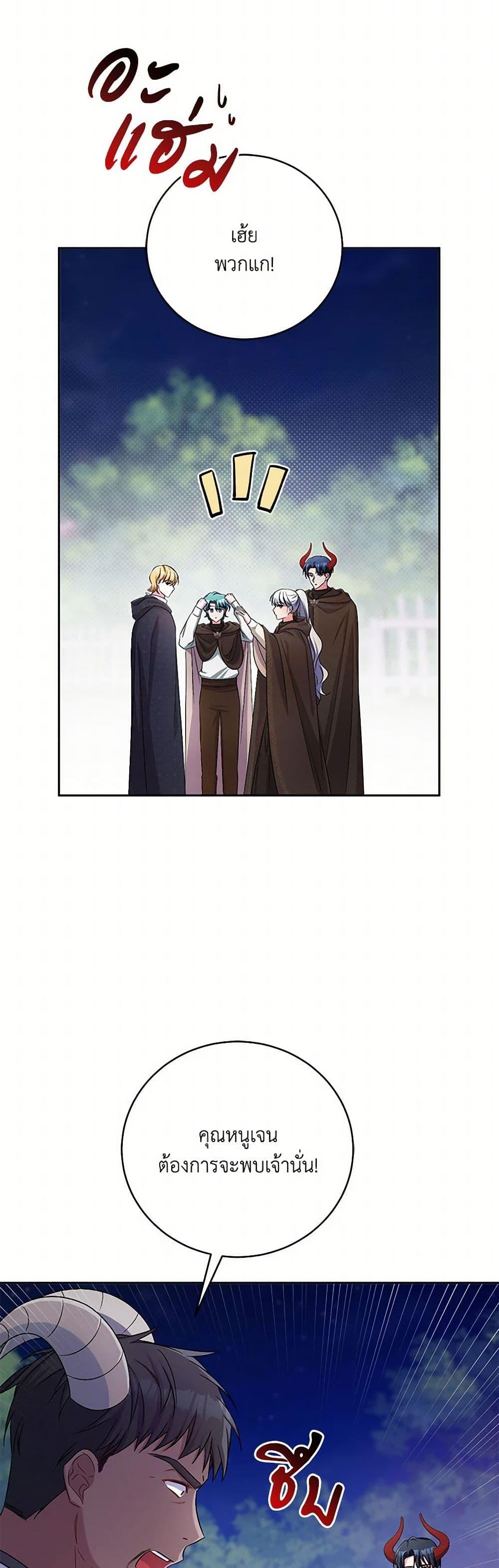 Demon King’s Doll Butler ตอนที่ 38 11