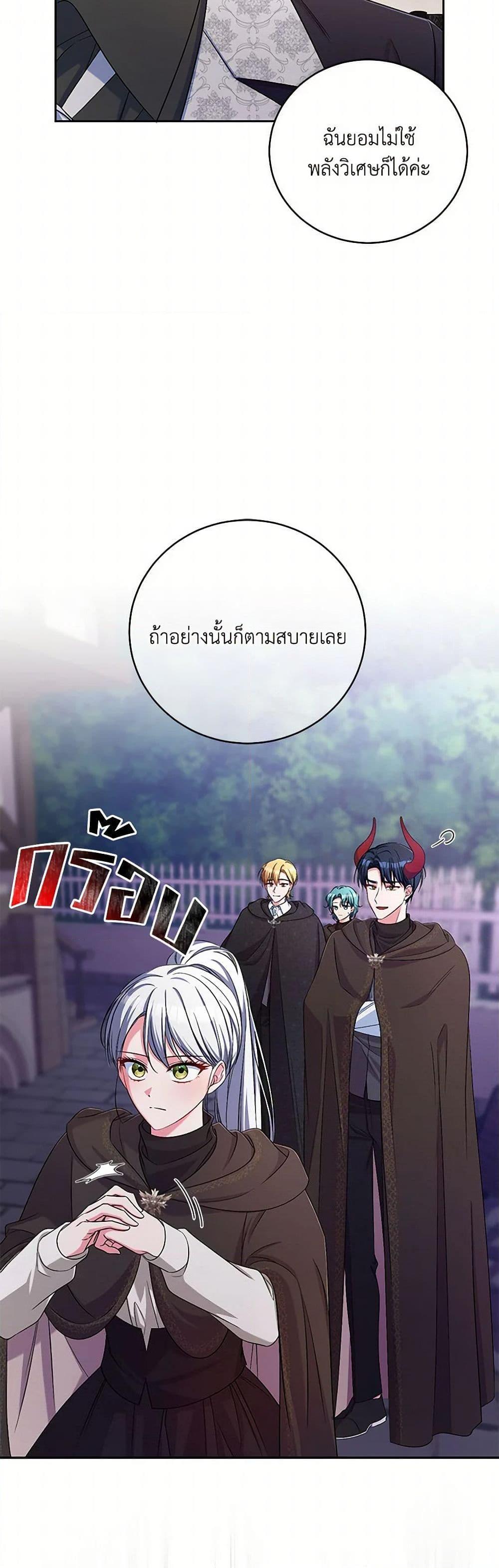 Demon King’s Doll Butler ตอนที่ 38 17