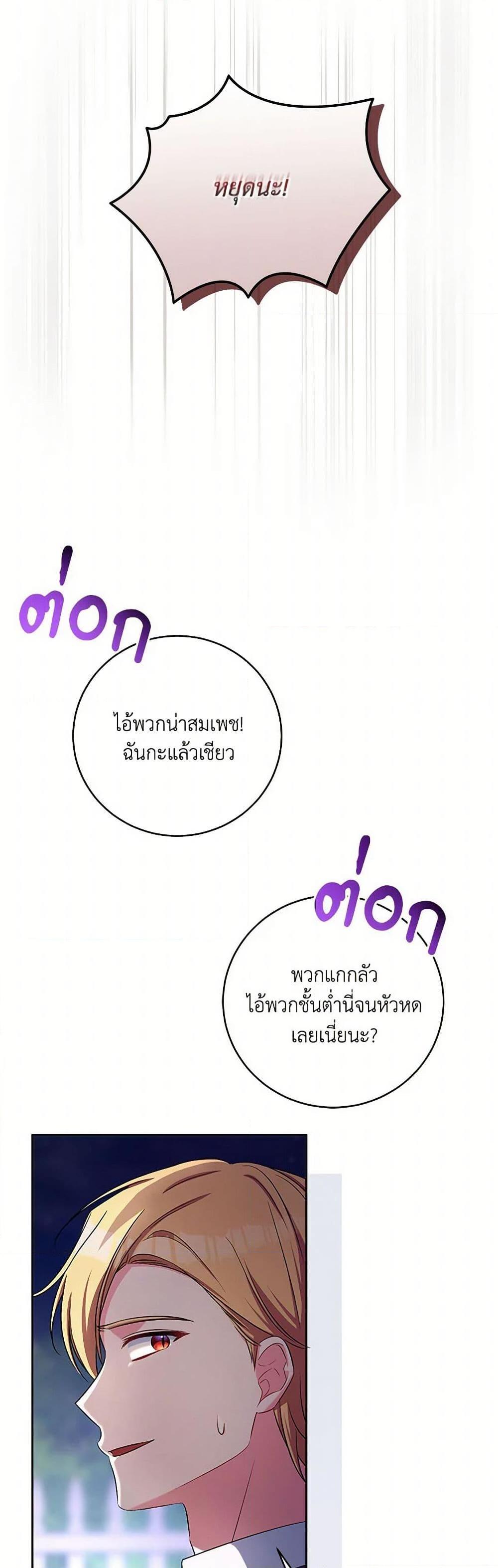 Demon King’s Doll Butler ตอนที่ 38 18