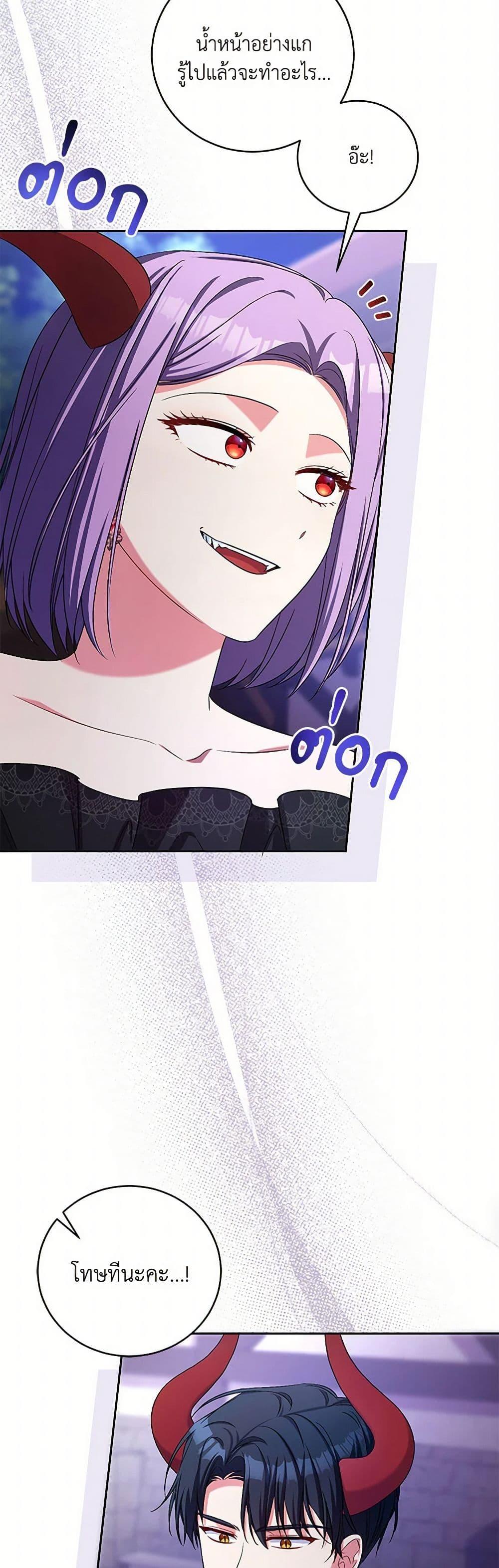 Demon King’s Doll Butler ตอนที่ 38 23