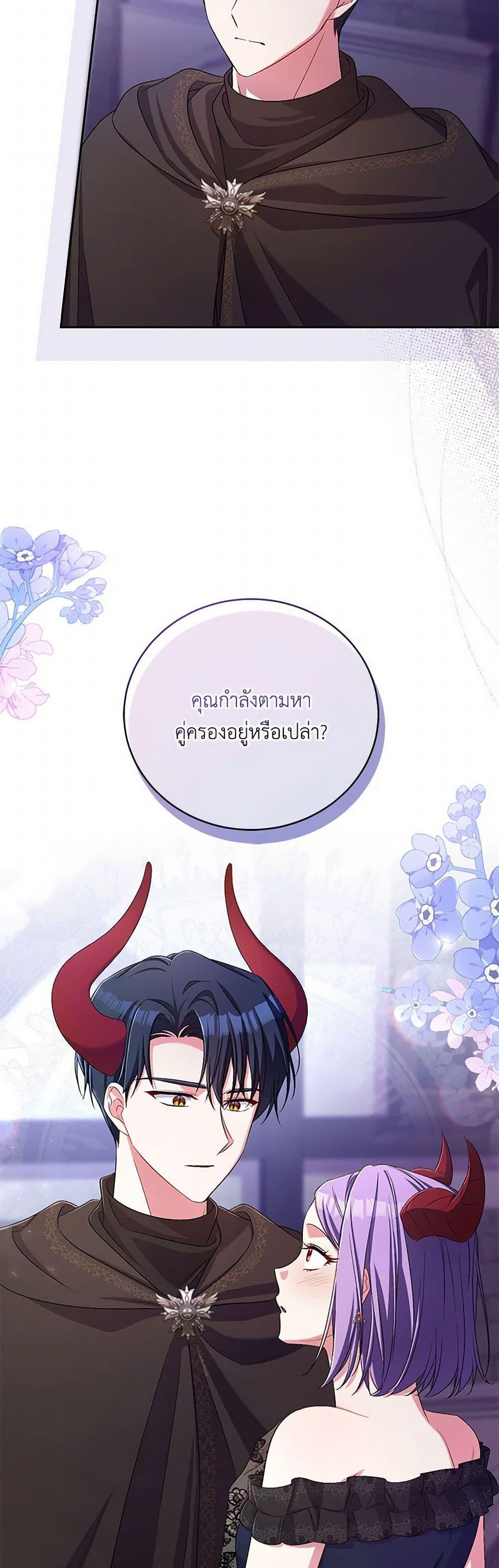 Demon King’s Doll Butler ตอนที่ 38 24