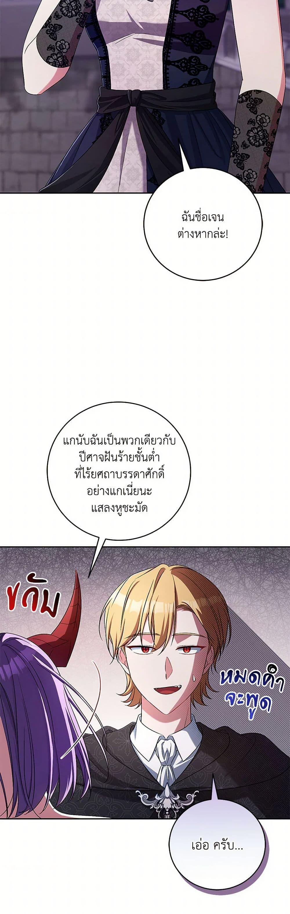Demon King’s Doll Butler ตอนที่ 38 21