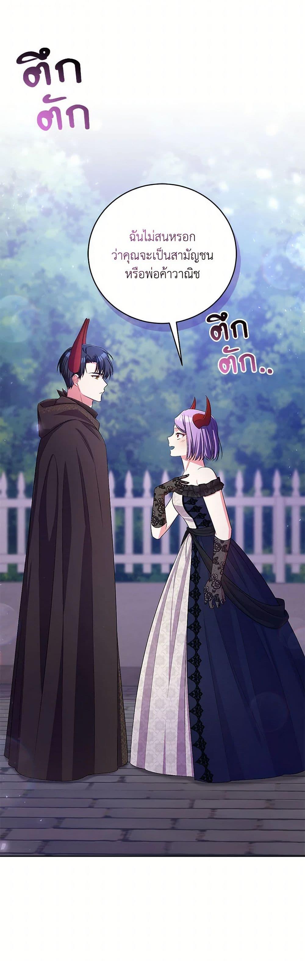 Demon King’s Doll Butler ตอนที่ 38 27