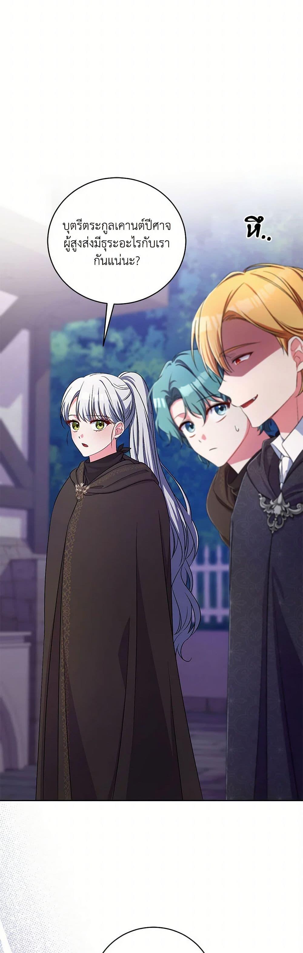 Demon King’s Doll Butler ตอนที่ 38 22