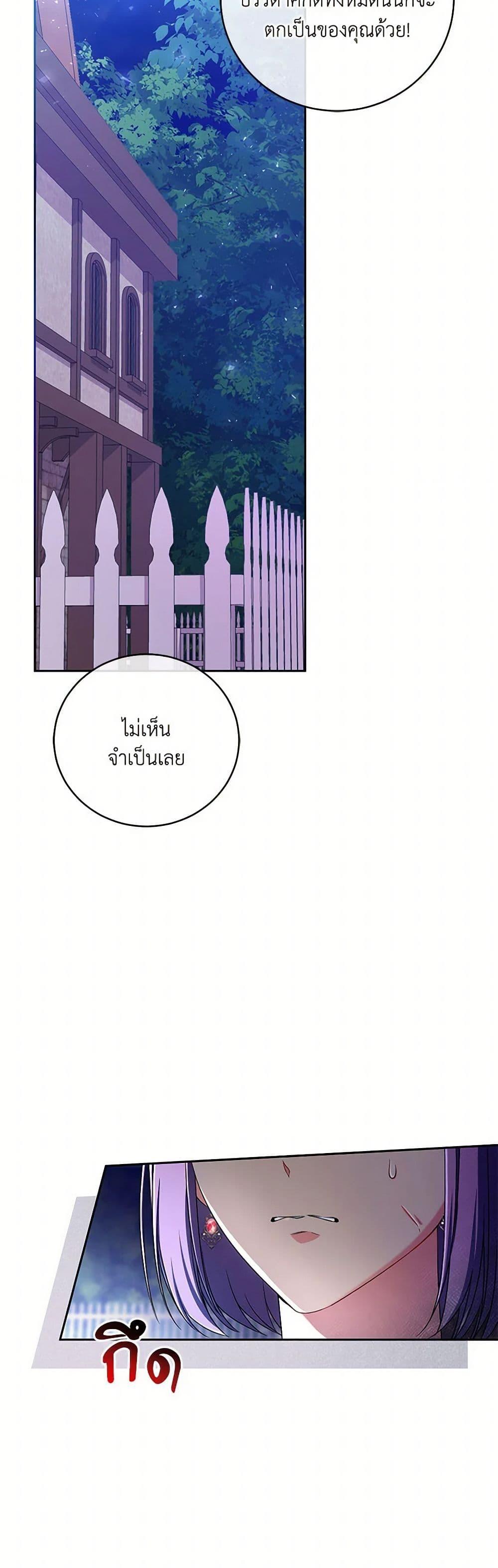 Demon King’s Doll Butler ตอนที่ 38 31