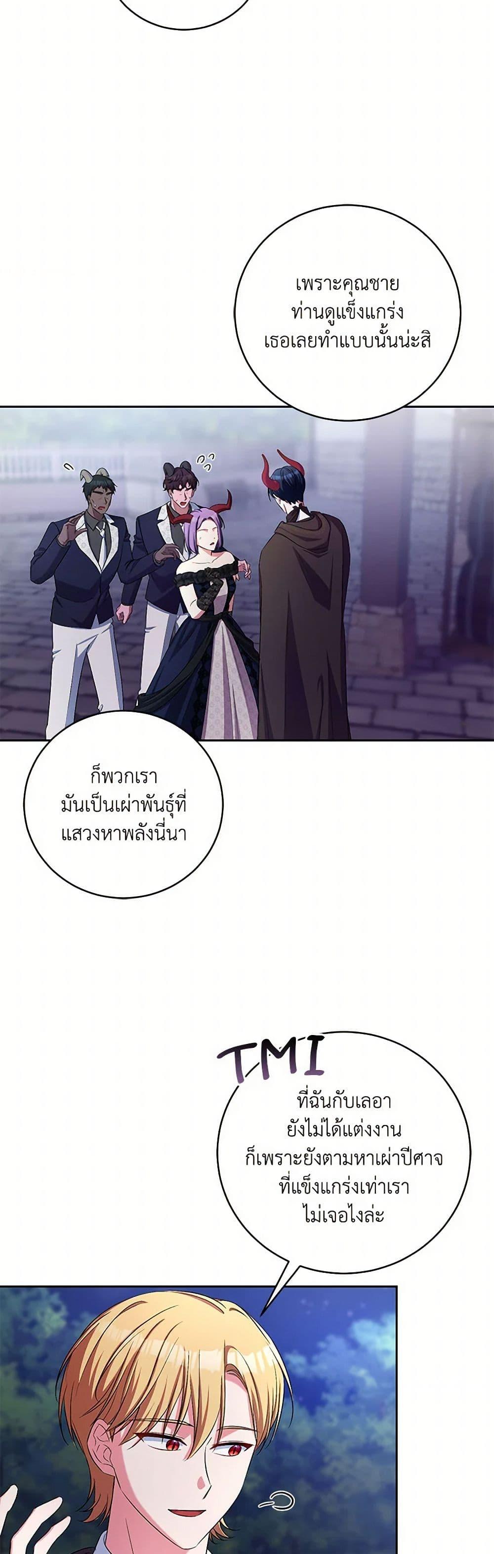 Demon King’s Doll Butler ตอนที่ 38 34