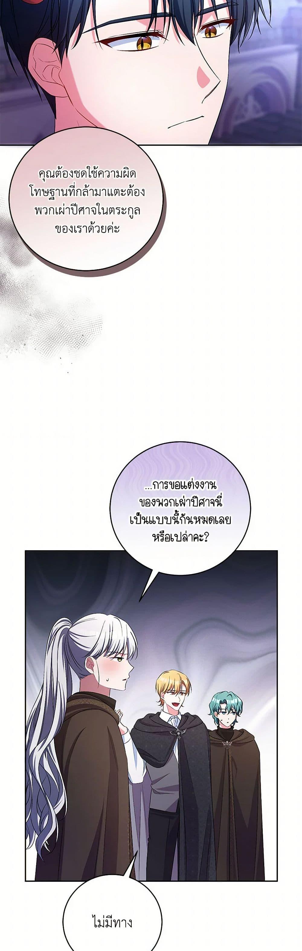 Demon King’s Doll Butler ตอนที่ 38 33