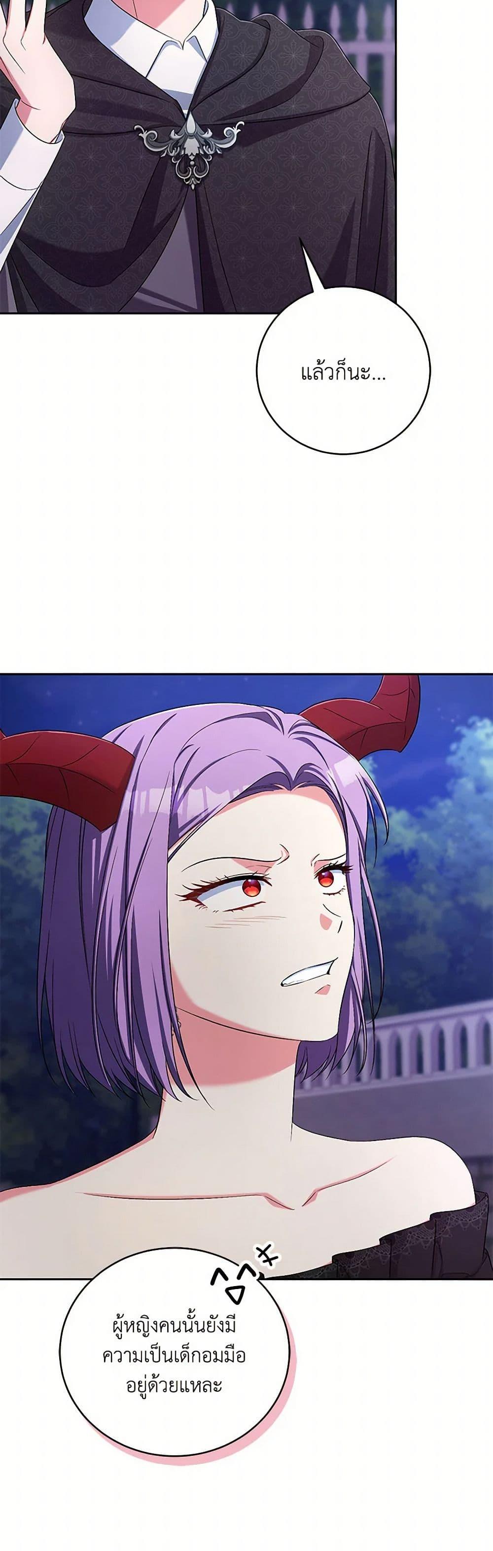 Demon King’s Doll Butler ตอนที่ 38 35