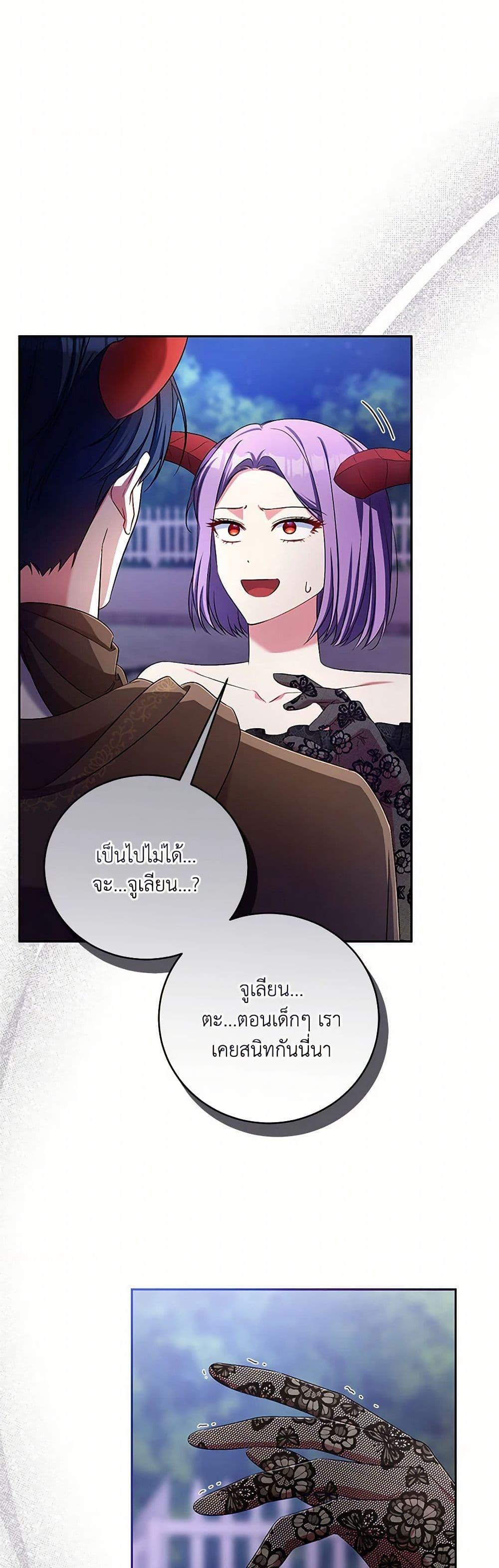 Demon King’s Doll Butler ตอนที่ 38 41