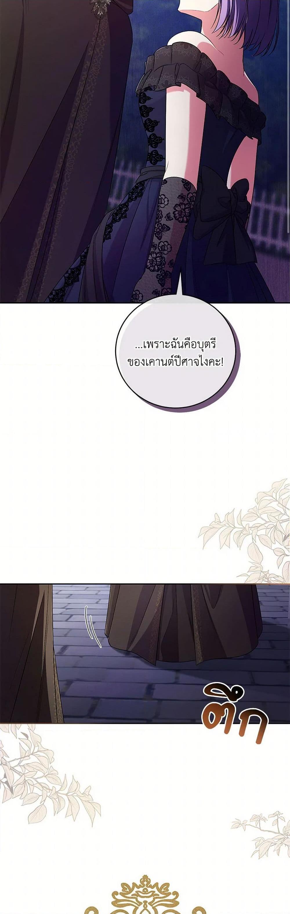 Demon King’s Doll Butler ตอนที่ 38 38