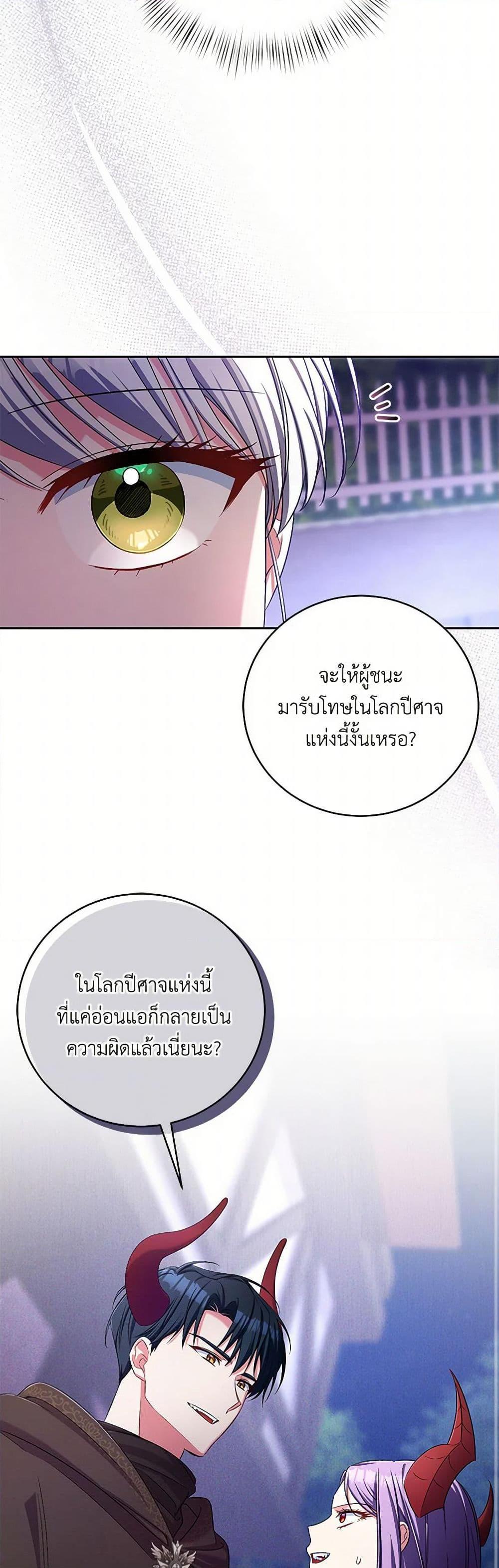 Demon King’s Doll Butler ตอนที่ 38 37